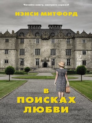 cover image of В поисках любви